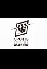 Poster for 最強スポーツ男子頂上決戦