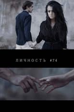 Poster for Personality #74