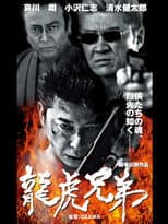 Poster for Blood Brothers