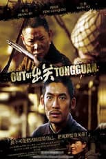 Poster for 出关