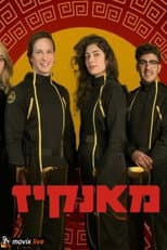Poster for Monkeys