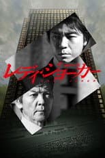 Poster for Lady Joker