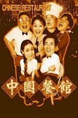 Poster for Chinese Restaurant