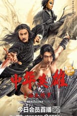 Poster for A Man Called Hero 2
