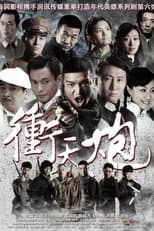 Poster for Chong Tian Pao