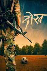 Poster for Dokh