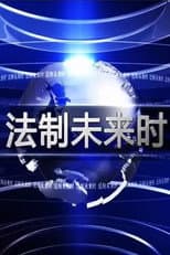 Poster for Law Action Future