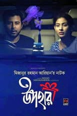 Poster for Upohar