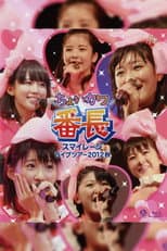Poster for S/mileage 2012 Autumn ~Choi Kawa Banchou~