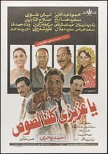 Poster for We're All Thieves, My Dear