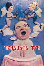 Poster for Thirty-three