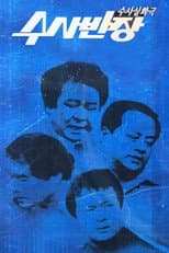 Poster for Chief Inspector