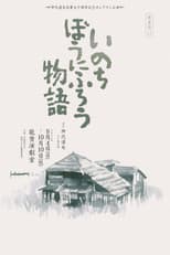 Poster for Inn of Evil