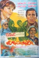 Poster for Bolteya of Bahri