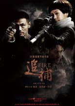 Poster for 追捕