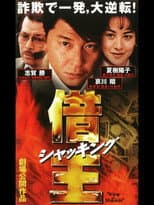 Poster for King of Sha-kin