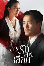 Poster for Game of Succession