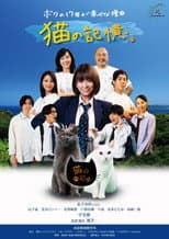 Poster for Itoshima Movie: Cat's Memory