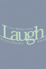 Poster for 緑黄色社会 Live House Tour "Laugh" 2024.11.22 Zepp Haneda