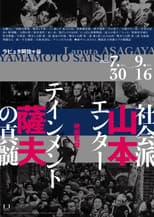 Poster for Film Director Satsuo Yamamoto