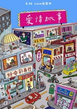 Poster for Tales of Taipei