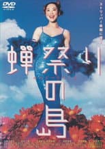 Poster for Semi matsuri no shima