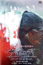 Poster for 1000YEN HORROR