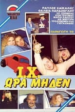 Poster for Γιώτα Χι ώρα μηδέν