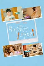 Poster for The Taste of Us