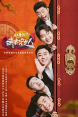 Poster for 青春守艺人