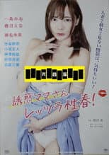 Poster for Yûwaku mama-san: Rettsura seishun!