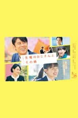 Poster for Menstrual Uncle and His Daughter