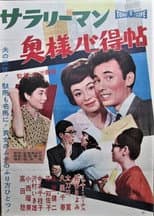 Poster for Sarariiman okusama kokoroe jō
