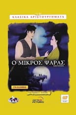 Poster for The Young Fisherman and the Black Dragon