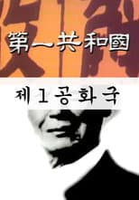 Poster for The 1st Republic