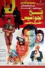 Poster for Spies Trap