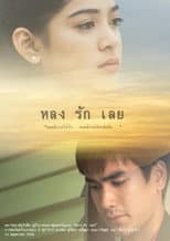 Poster for หลงรักเลย
