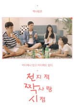 Poster for Secret Crushes