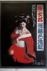 Poster for Secret Prostitute: Cruel Hell