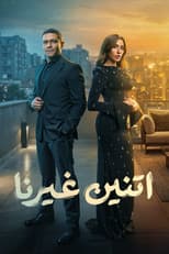 Poster for Two Others