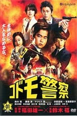 Poster for Kid Police