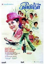 Poster for Good Luck, Darling