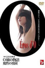 Poster for Eros d’O (Eros of O) - The Story of Lady O - Devilish Paradise