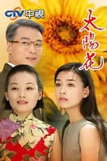 Poster for Sunflowers