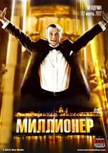 Poster for The Millionaire