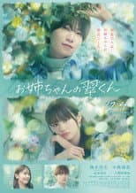 Poster for お姉ちゃんの翠くん
