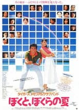 Poster for Tigers Memorial Club Band: My Summer, and Our Summer