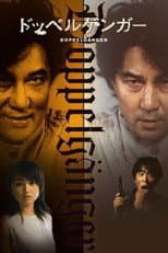 Poster for Doppelgänger
