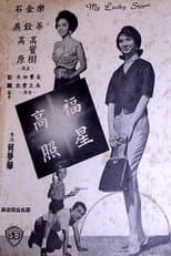 Poster for My Lucky Star