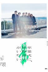 Poster for Kamiya Utako Is Not at the Graduation Ceremony